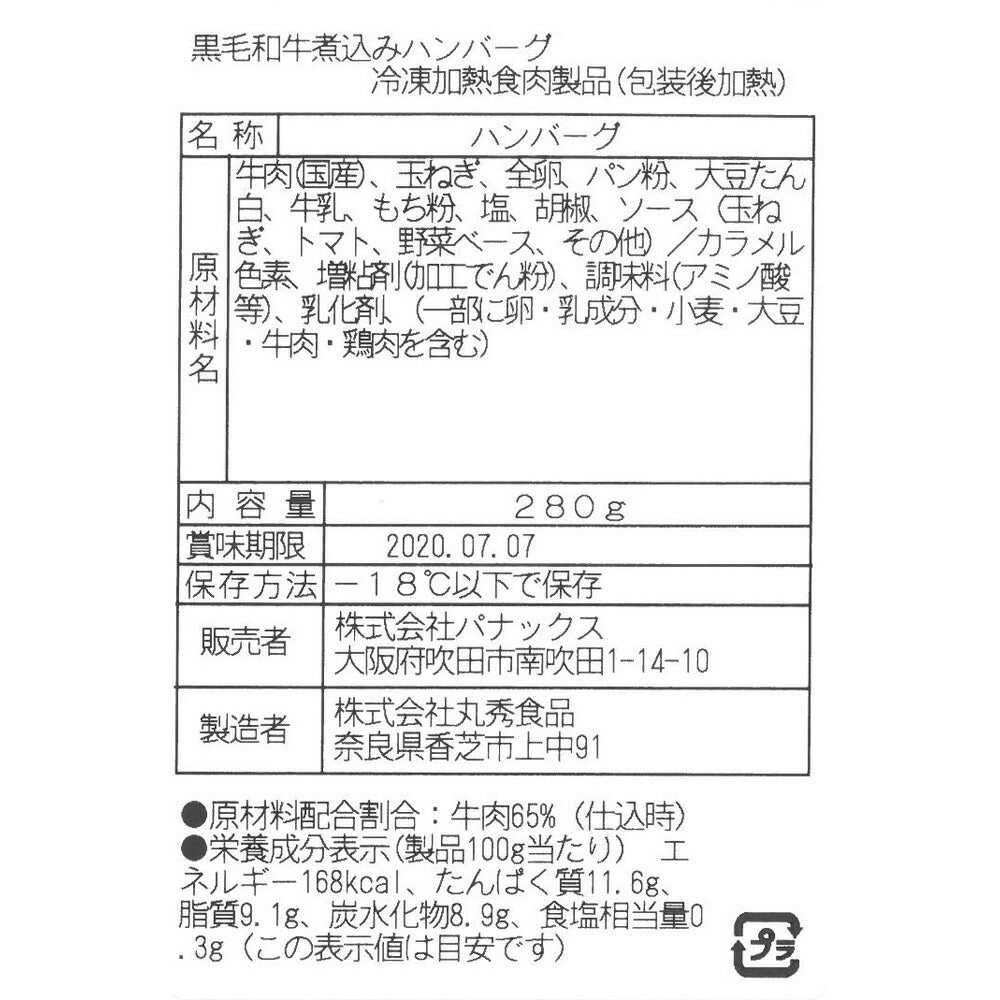 【3人シェア買いでお得】大阪 「ノワ・ド・ココ」 黒毛和牛入煮込みハンバーグ(計6個)