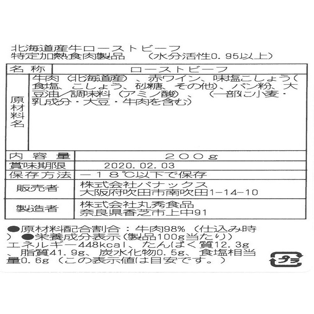 北海道産牛ローストビーフ＆ハンバーグセット B【送料込み】