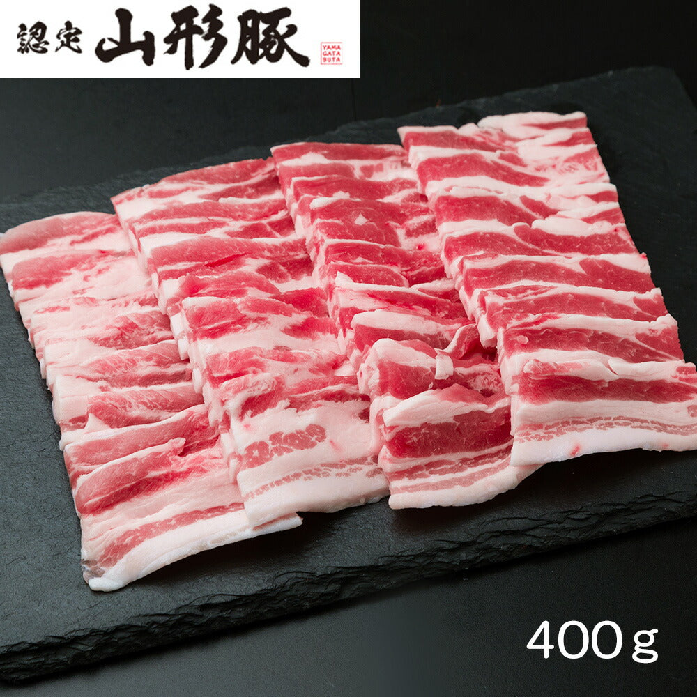 【3人シェア買いでお得】山形県食肉公社認定 山形豚 バラ焼肉（400g）
