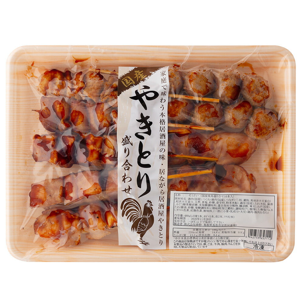 国産焼き鳥盛り合わせ（タレ付加熱済タイプ）【送料込み】