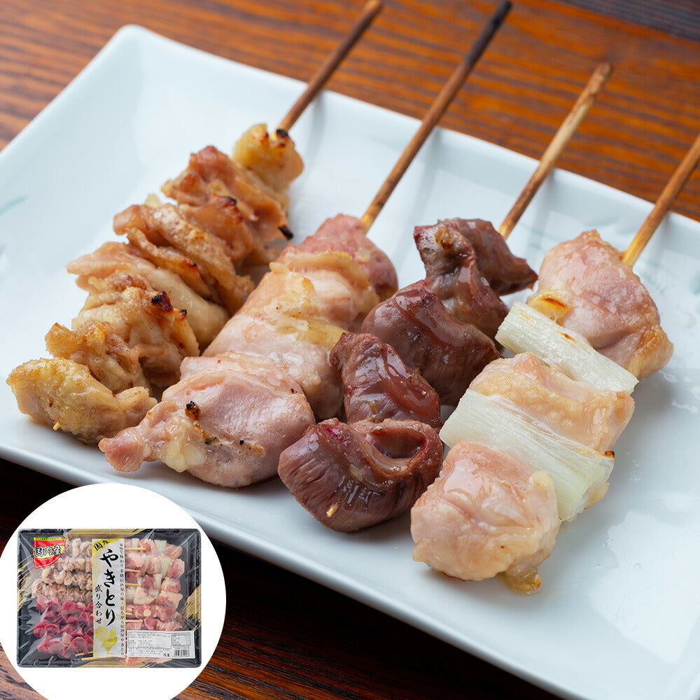 【3人シェア買いでお得】国産焼鳥盛り合わせ（非加熱タイプ）