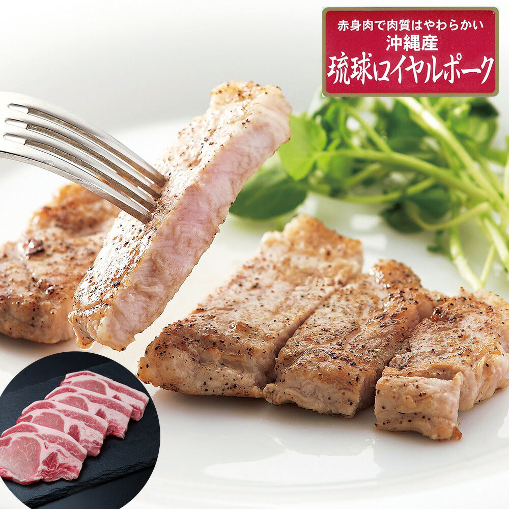 【3人シェア買いでお得】沖縄琉球ロイヤルポーク ロースステーキ（計320g）