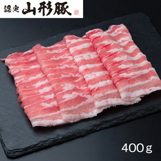 山形県食肉公社認定 山形豚 しゃぶしゃぶ用（400g）