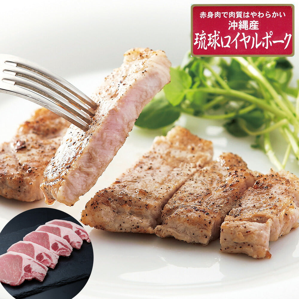 沖縄琉球ロイヤルポーク ロースステーキ（計400g）
