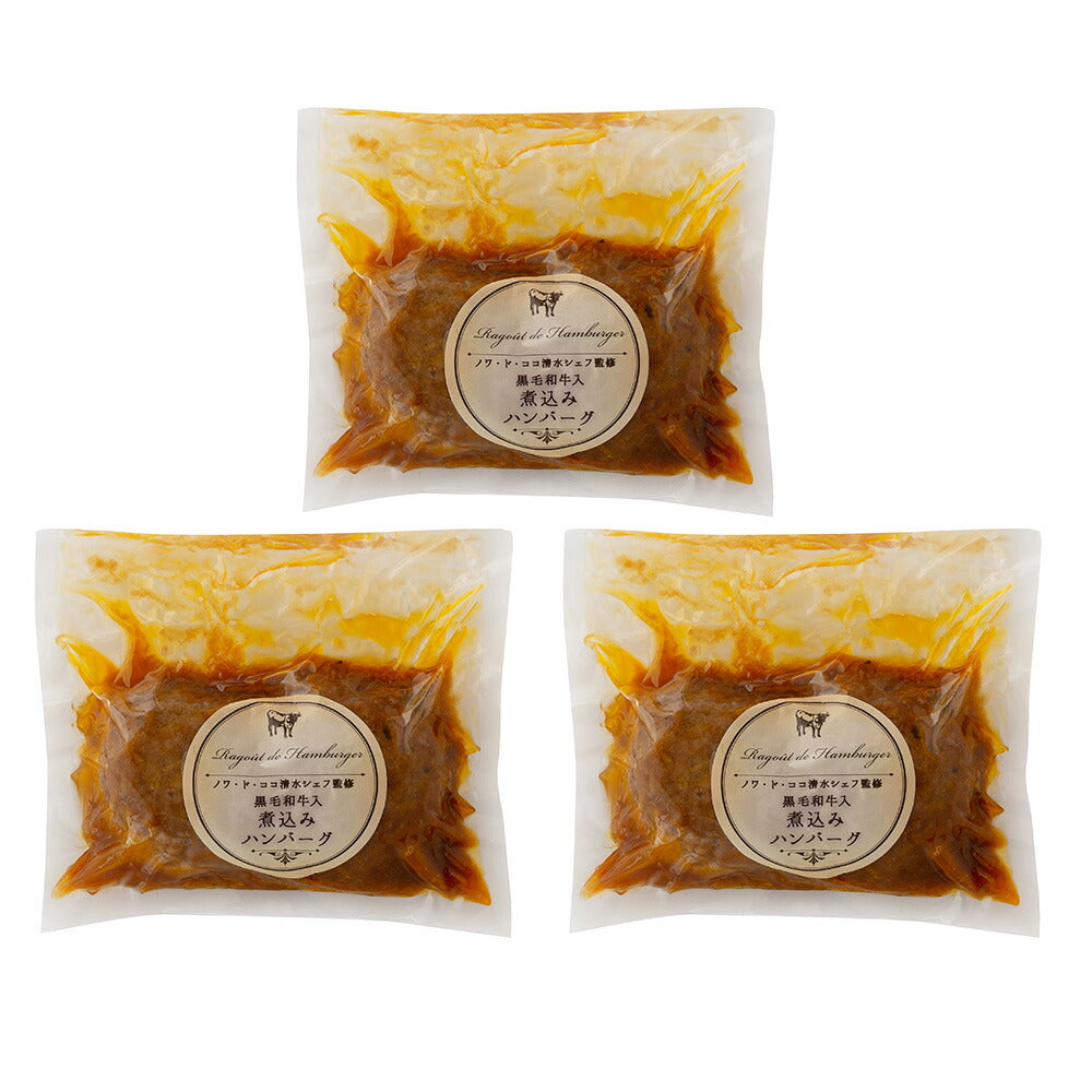大阪 「ノワ・ド・ココ」 黒毛和牛入煮込みハンバーグ(計6個)【送料込み】