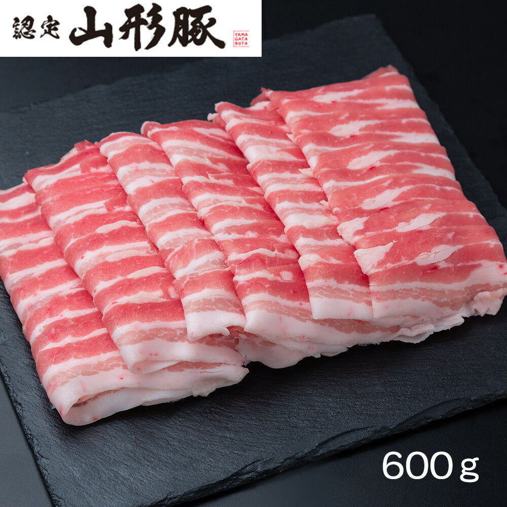 【3人シェア買いでお得】山形県食肉公社認定 山形豚 しゃぶしゃぶ用（600g）