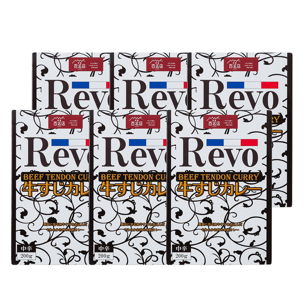 【3人シェア買いでお得】大阪 「洋食Revo」 和牛すじカレー（レトルト・6箱)