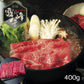 宮崎県産 霧峰牛 赤身モモすき焼き用（400g）