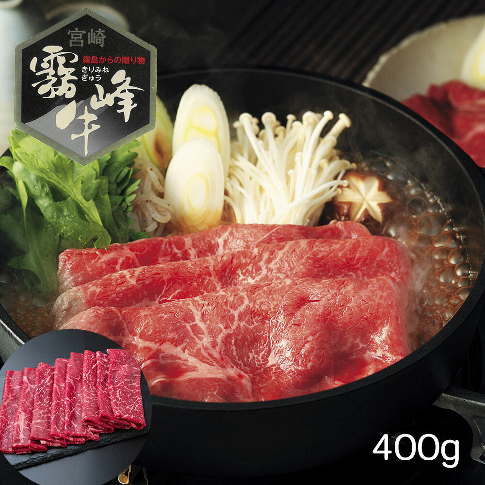 宮崎県産 霧峰牛 赤身モモすき焼き用（400g）