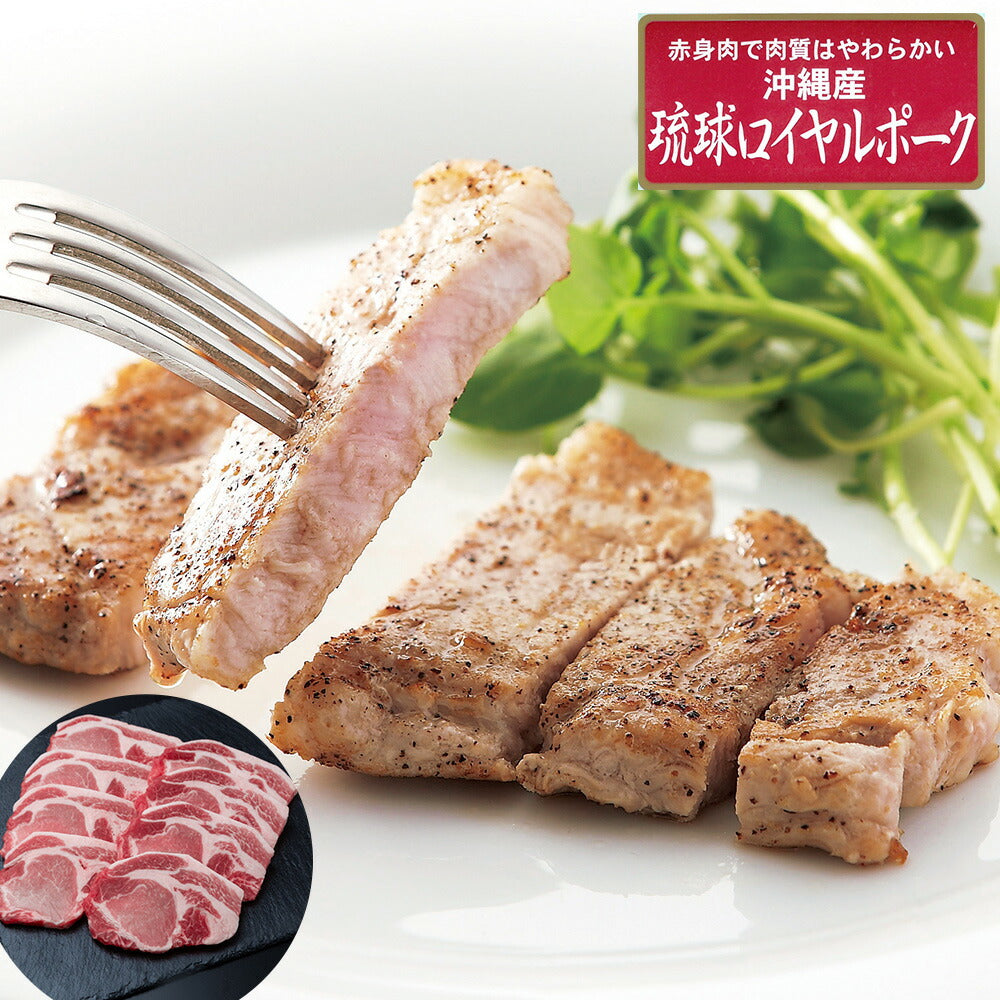 沖縄琉球ロイヤルポーク ロースステーキ（計640g）