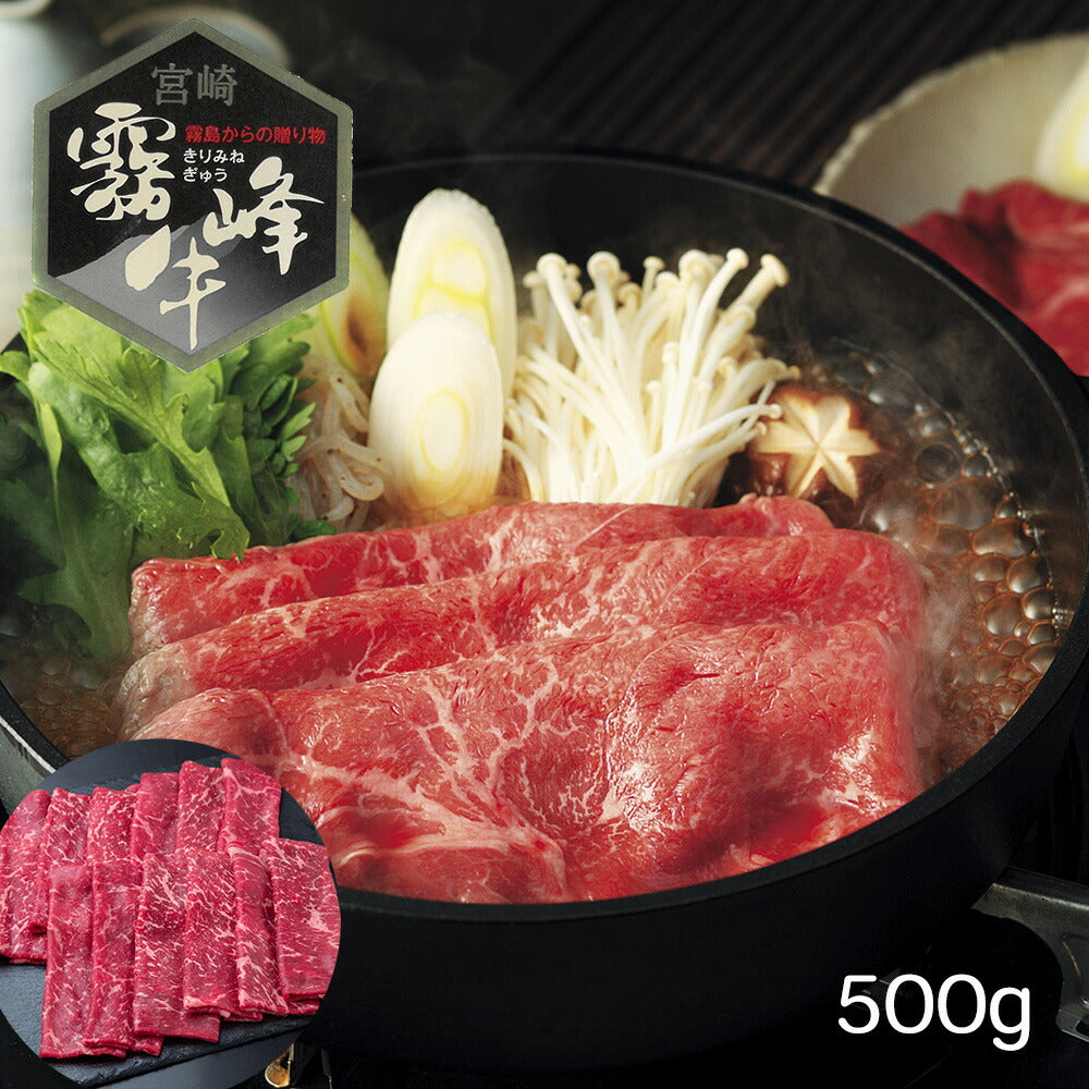 【3人シェア買いでお得】宮崎県産 霧峰牛 赤身モモすき焼き用（500g）