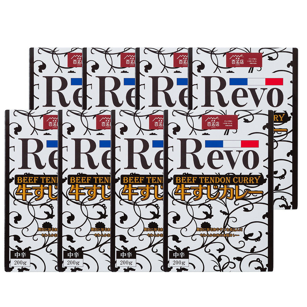 【3人シェア買いでお得】大阪 「洋食Revo」 和牛すじカレー（レトルト・8箱)