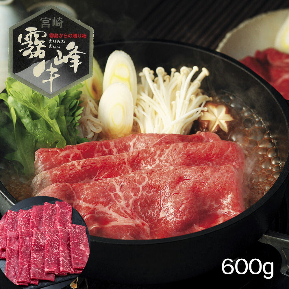 【3人シェア買いでお得】宮崎県産 霧峰牛 赤身モモすき焼き用（600g）