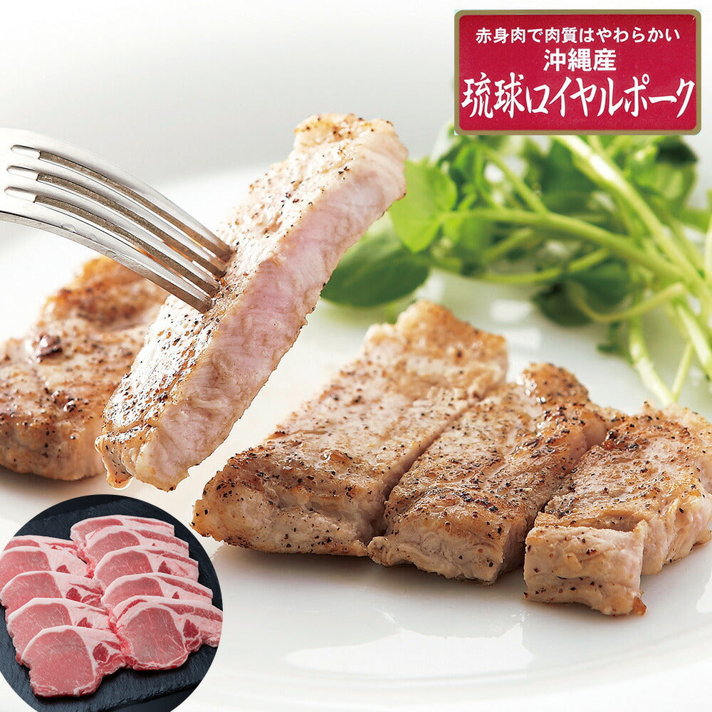 沖縄琉球ロイヤルポーク ロースステーキ（計800g）
