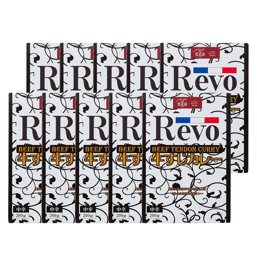 【3人シェア買いでお得】大阪 「洋食Revo」 和牛すじカレー（レトルト・10箱)