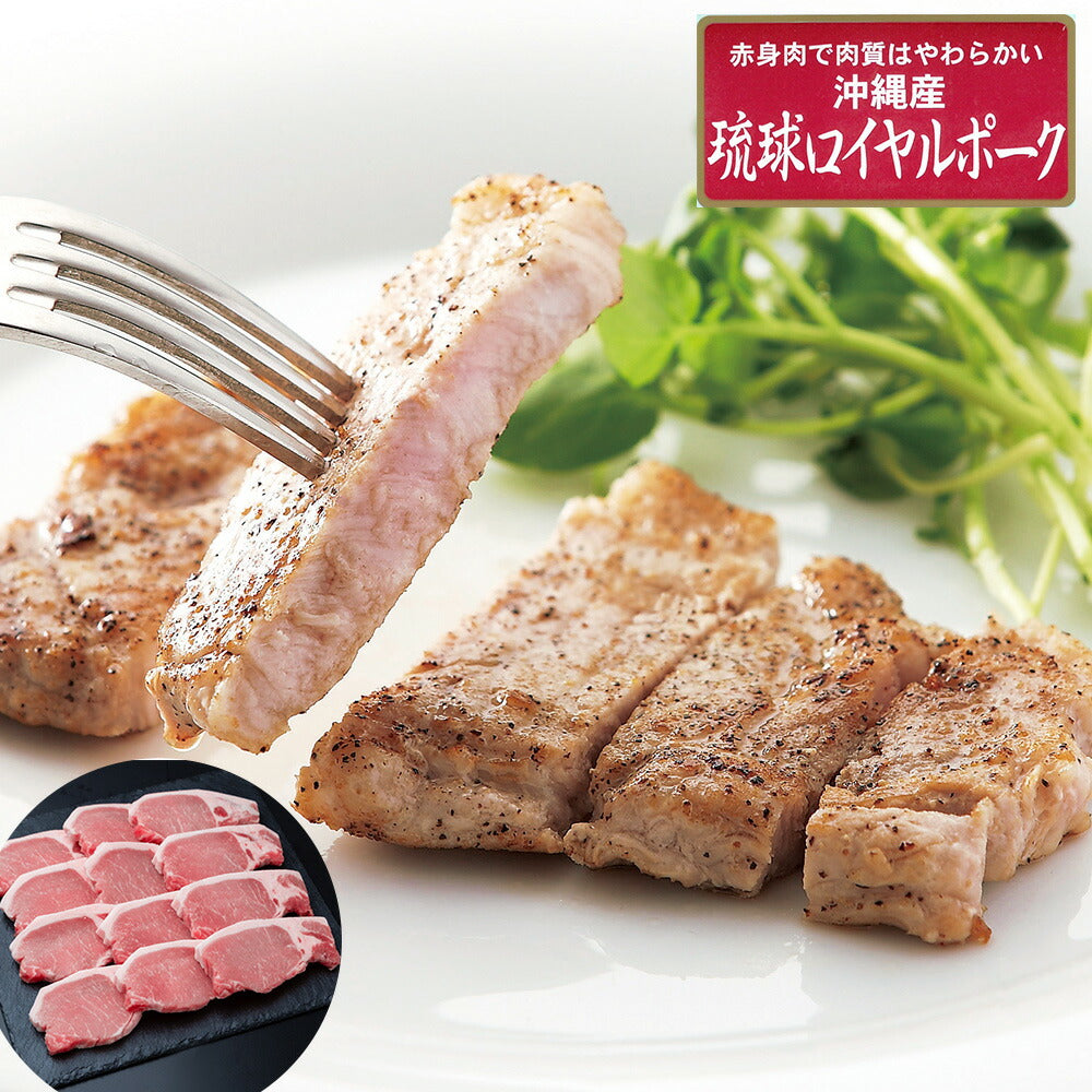 【3人シェア買いでお得】沖縄琉球ロイヤルポーク ロースステーキ（計960g）