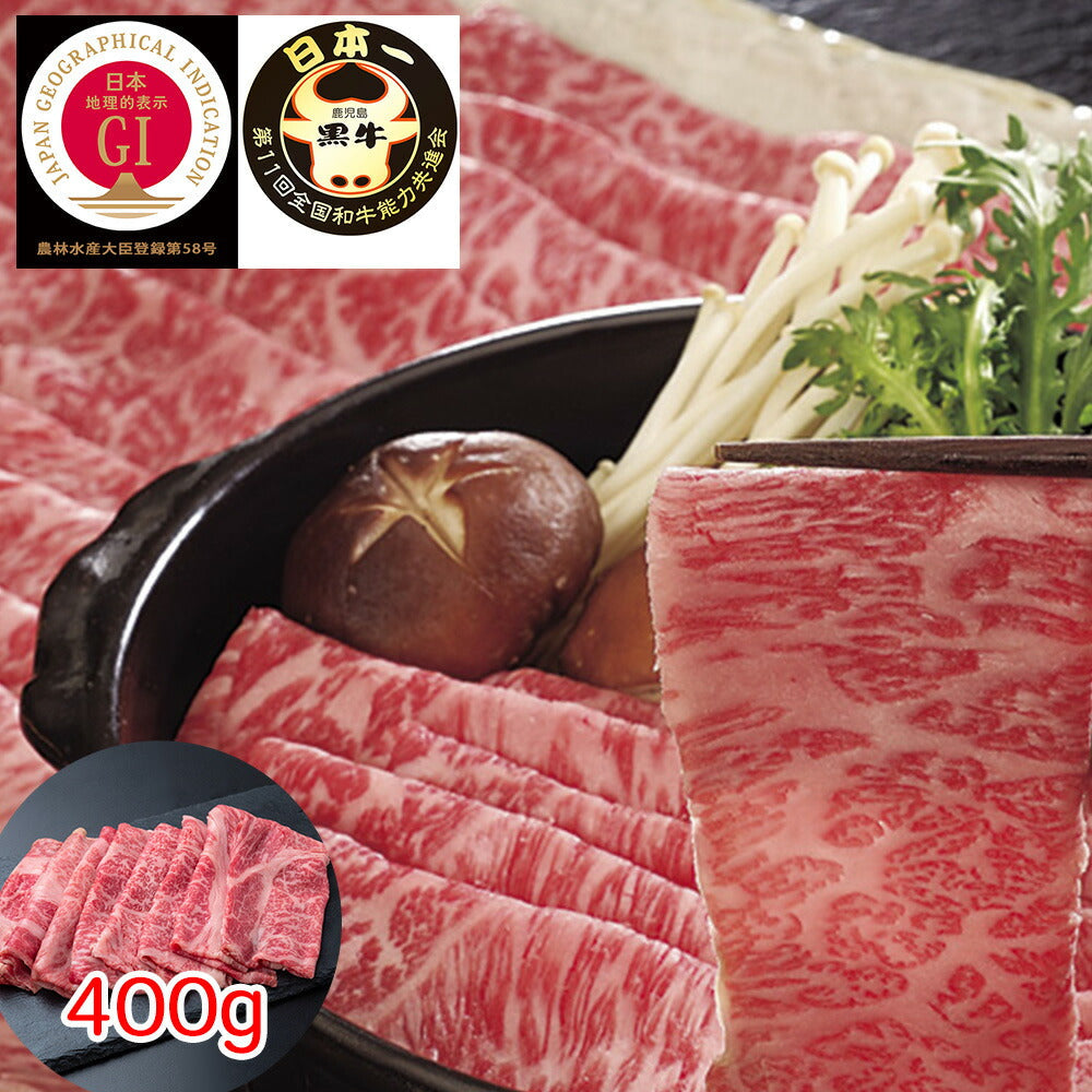 【3人シェア買いでお得】鹿児島黒牛 肩ロースしゃぶしゃぶ用（400g）
