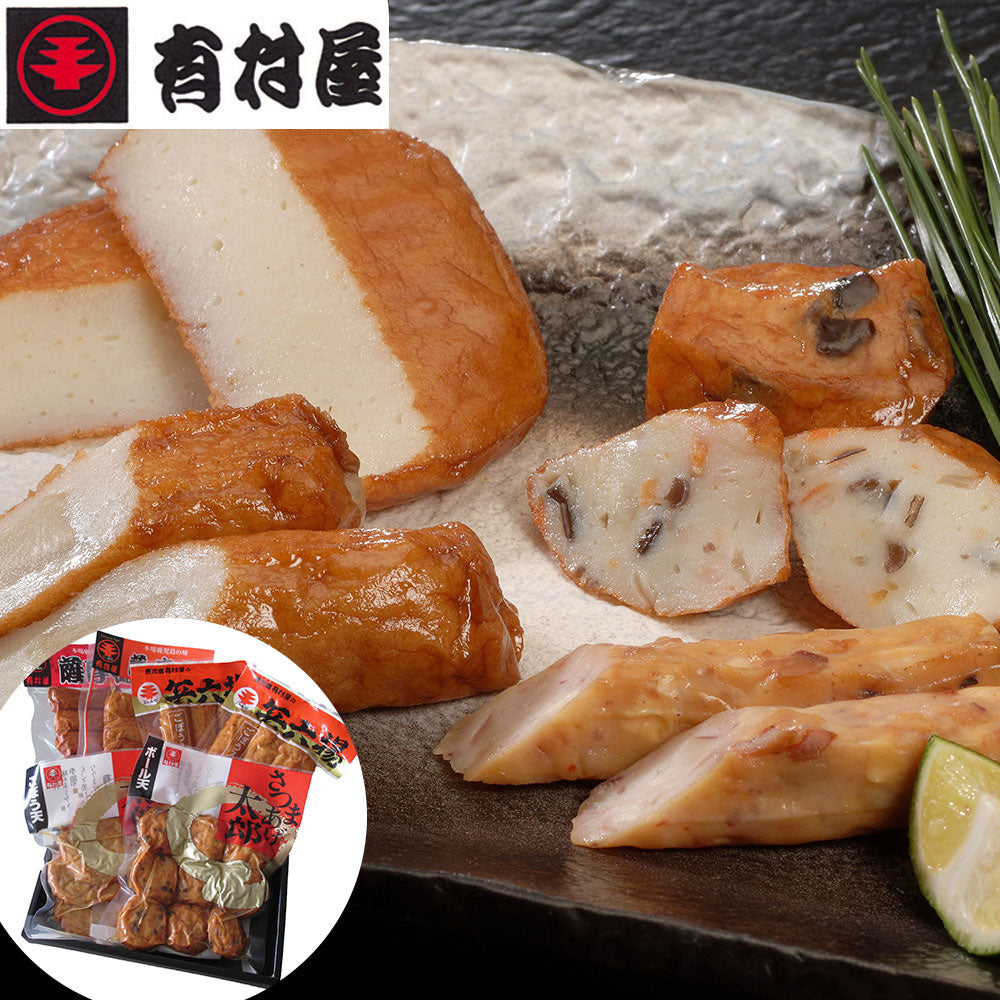 鹿児島 創業大正元年「有村屋」さつまあげ Bセット