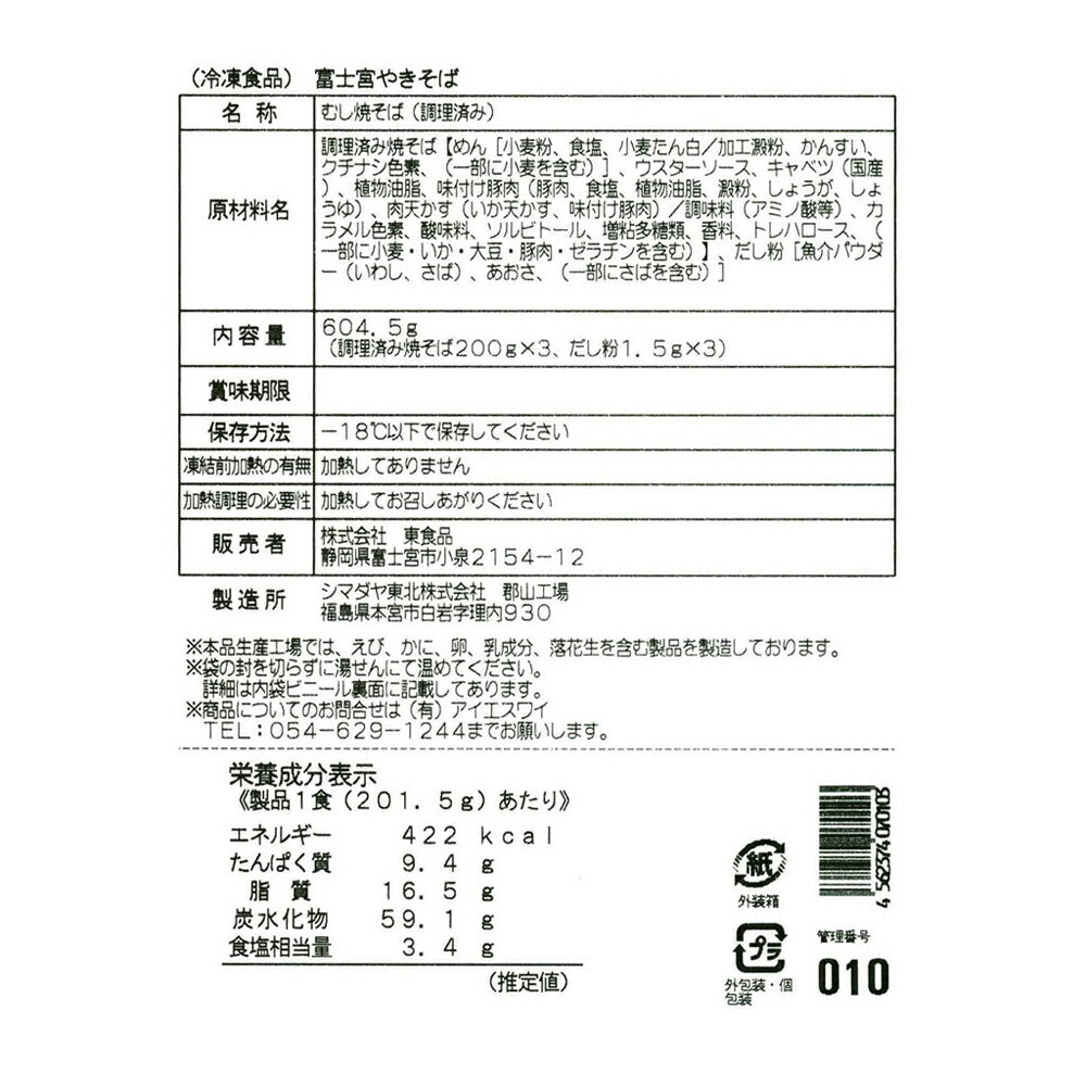 静岡 富士宮やきそば 2セット