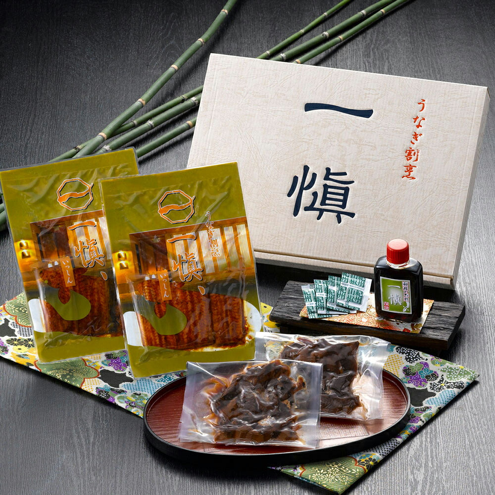 【3人シェア買いでお得】愛知 うなぎ割烹「一愼」うなぎ蒲焼味わいセット
