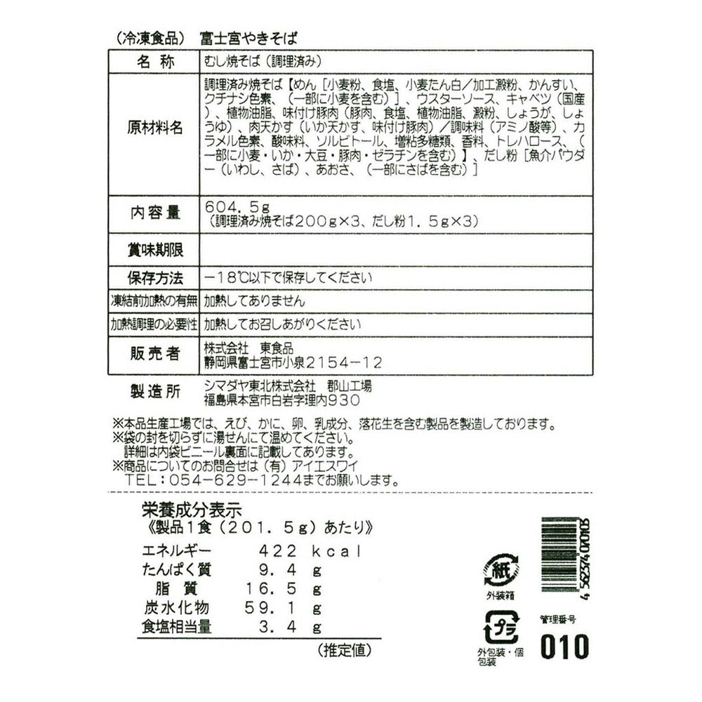 静岡 富士宮やきそば 3セット