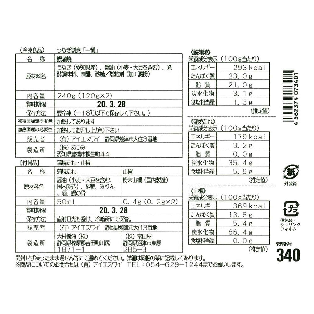 【3人シェア買いでお得】愛知 うなぎ割烹「一愼」特製長蒲焼