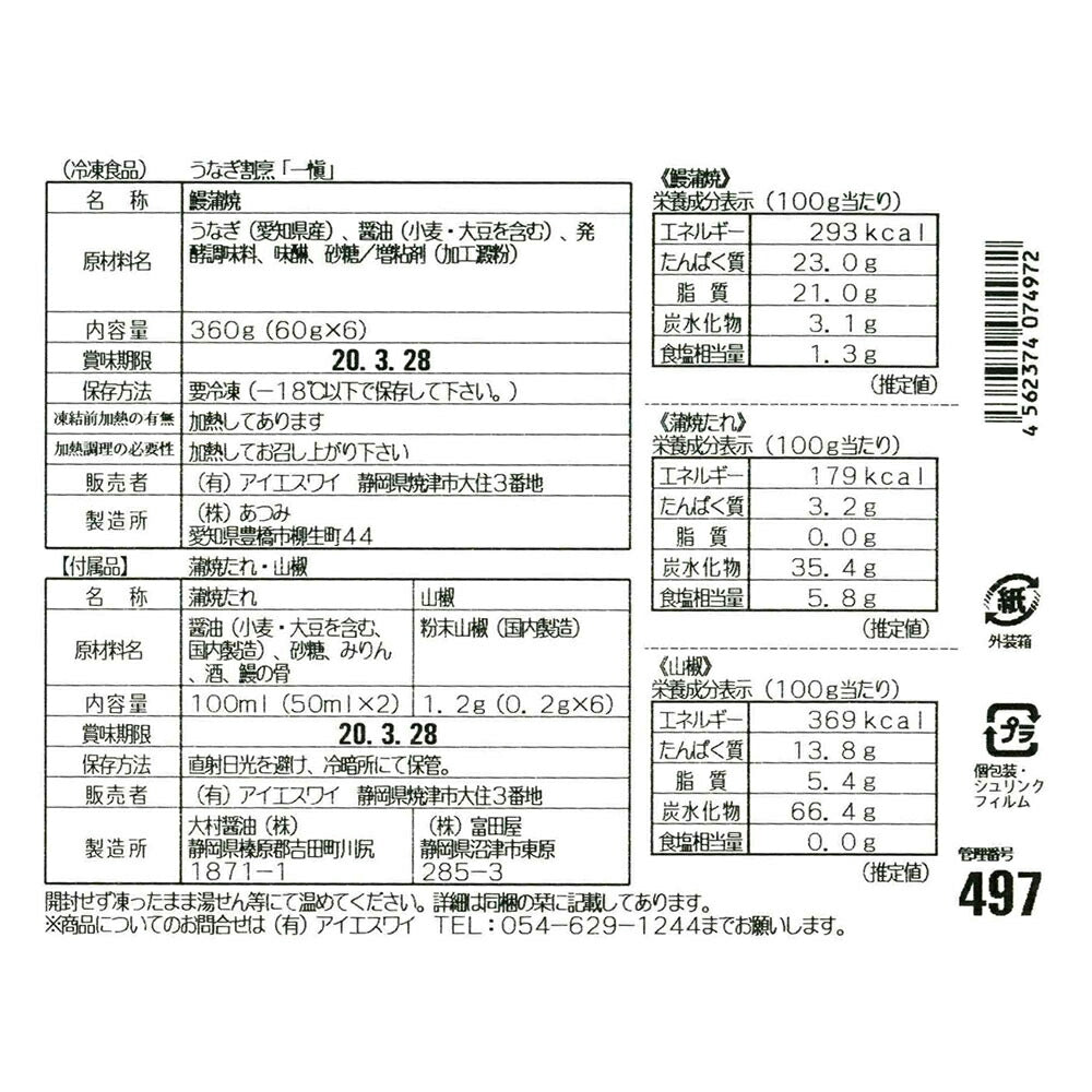 【3人シェア買いでお得】愛知 うなぎ割烹「一愼」特製蒲焼 Aセット