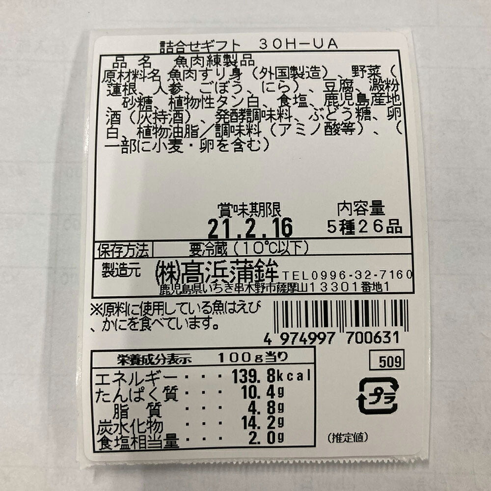 【3人シェア買いでお得】鹿児島 「髙浜蒲鉾」 串木野さつま揚げセット