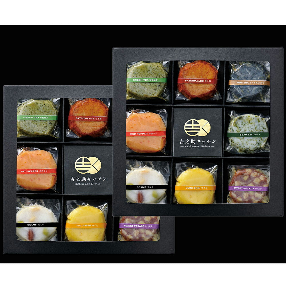 鹿児島 「吉之助キッチン」 8種の彩りさつま揚げ 2個セット【送料込み】
