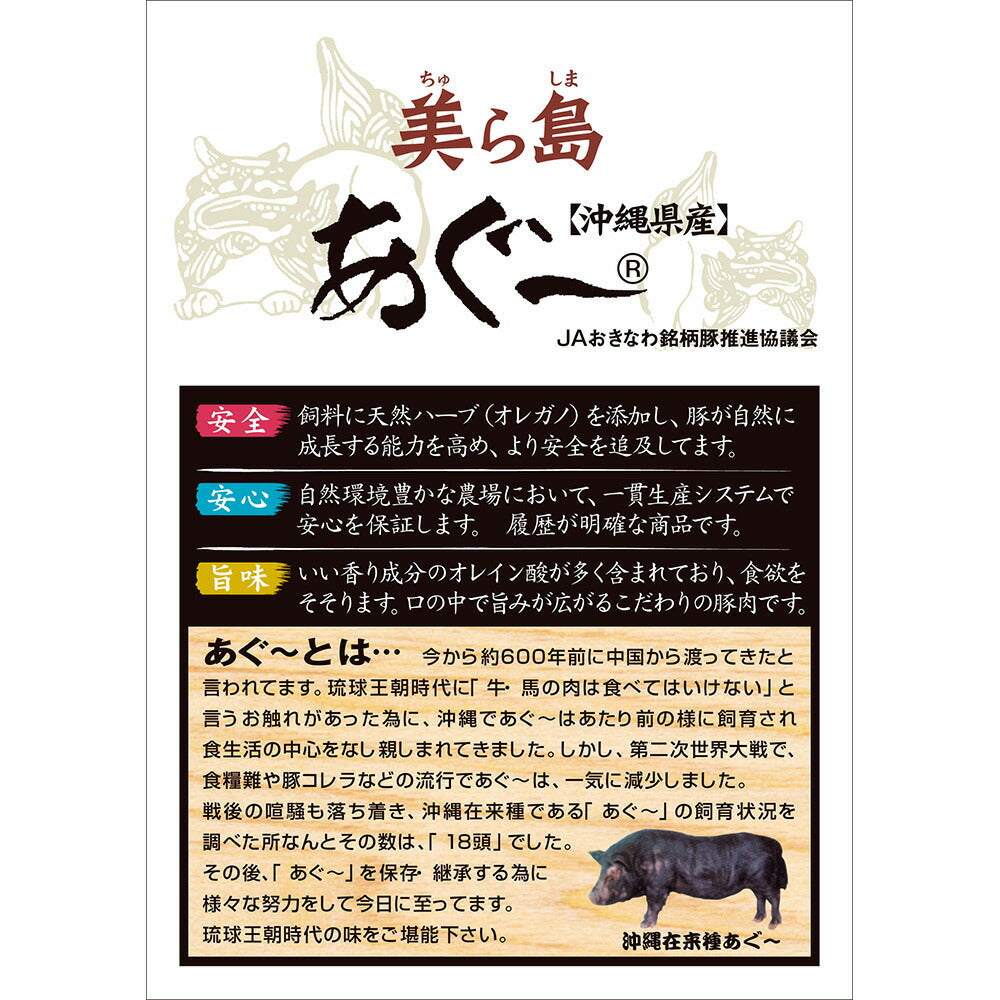 沖縄 美ら島あぐー豚 焼肉 バラ400g