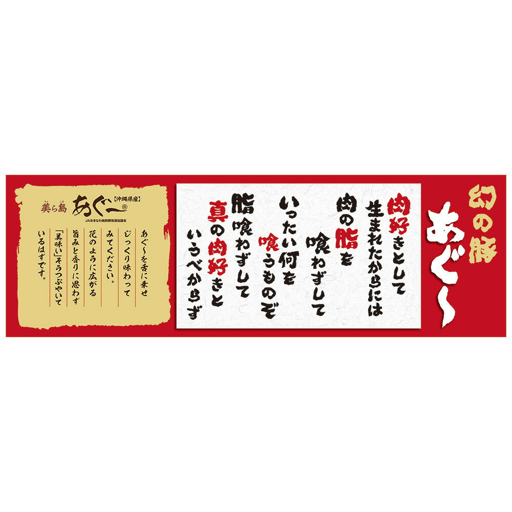 沖縄 美ら島あぐー豚 焼肉 バラ400g