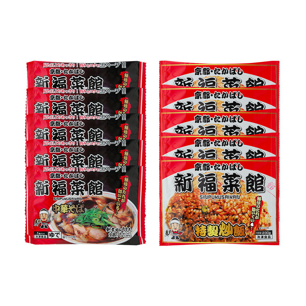 【お中元】京都・たかばし 「新福菜館」中華セット x5