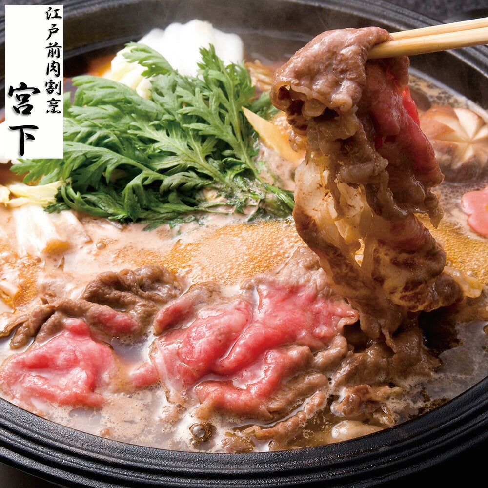【3人シェア買いでお得】【お中元】東京 「江戸前牛割烹 宮下」 山形牛リブロースすき焼き用 400g