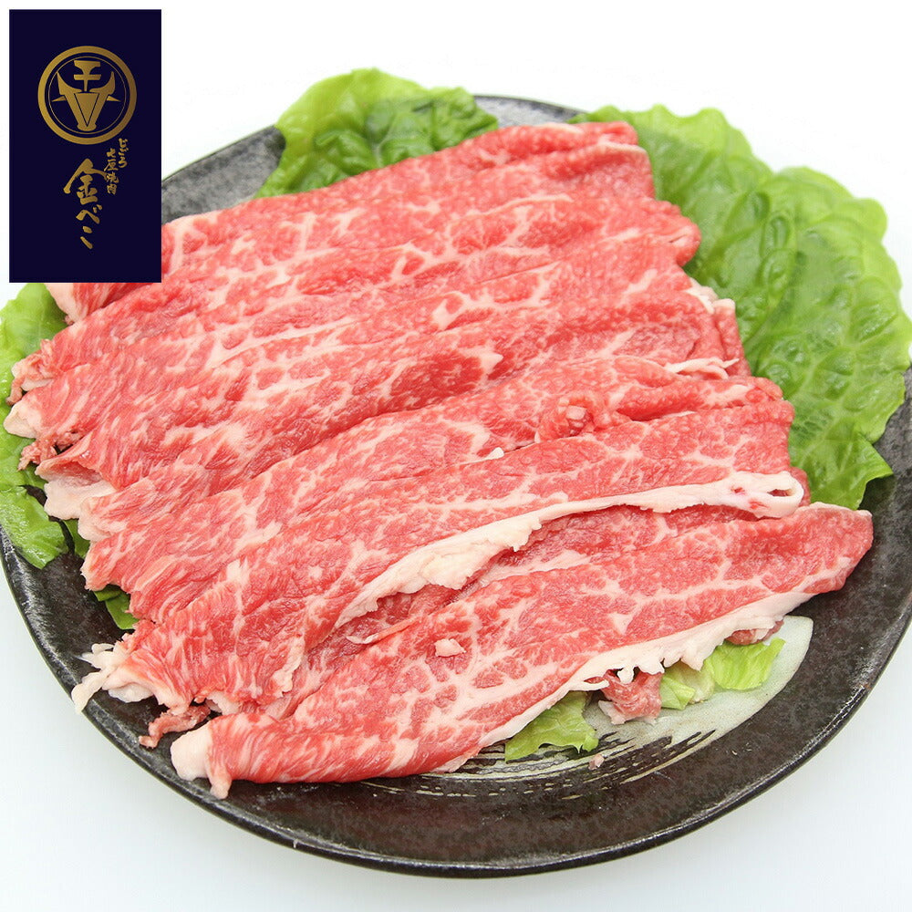 【お中元】兵庫 「じごろ七厘焼肉 金べこ」 三田和牛 焼きしゃぶ用 肩バラスライス400g