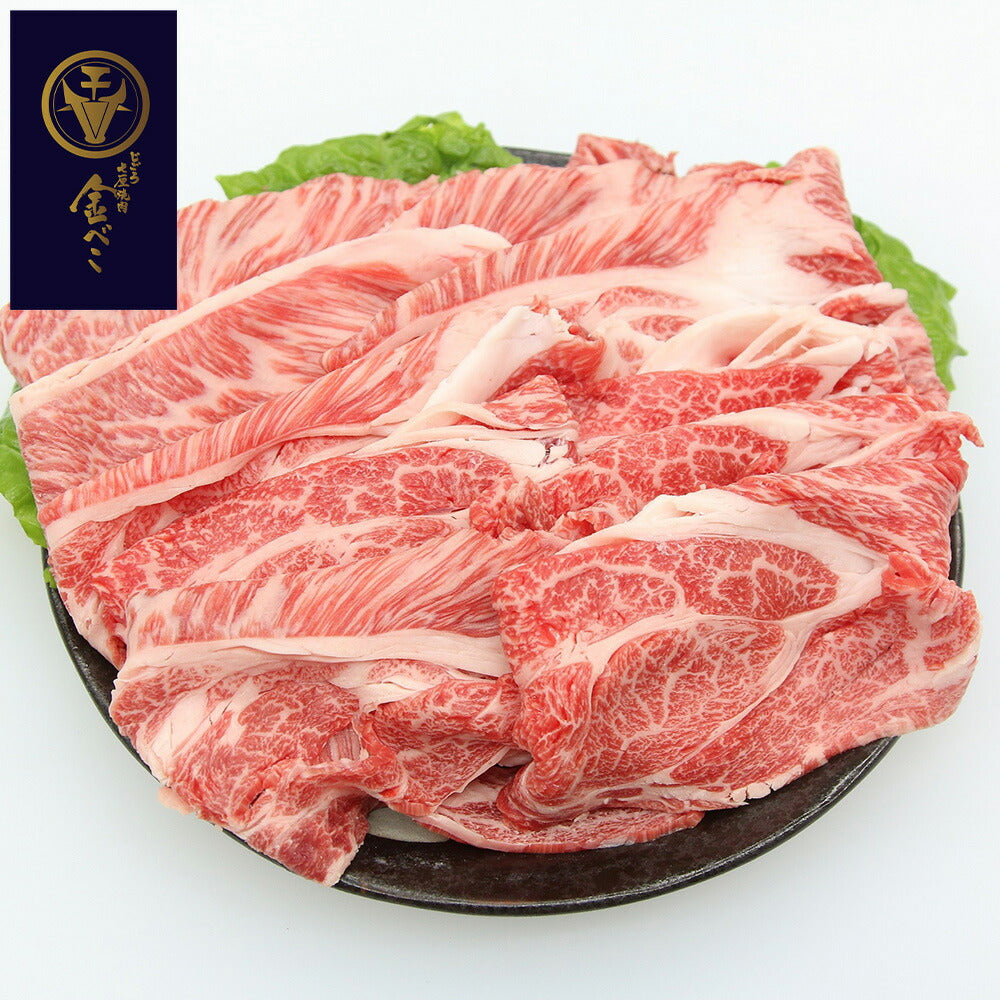 【3人シェア買いでお得】【お中元】兵庫 「じごろ七厘焼肉 金べこ」 三田和牛 焼きしゃぶ用 肩ロース400g