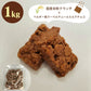 【3人シェア買いでお得】ショコラエテ 国産米粉クランチチョコ ミルク 1kg【クール便】【お届け不可地域：北海道・沖縄・離島】