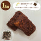 【3人シェア買いでお得】ショコラエテ 国産米粉クランチチョコ ダーク 1kg【クール便】【お届け不可地域：北海道・沖縄・離島】