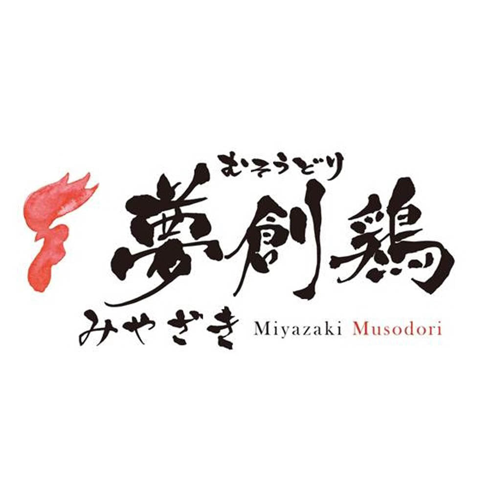 【3人シェア買いでお得】宮崎 夢創鶏（むそうどり）炭火焼 7パック