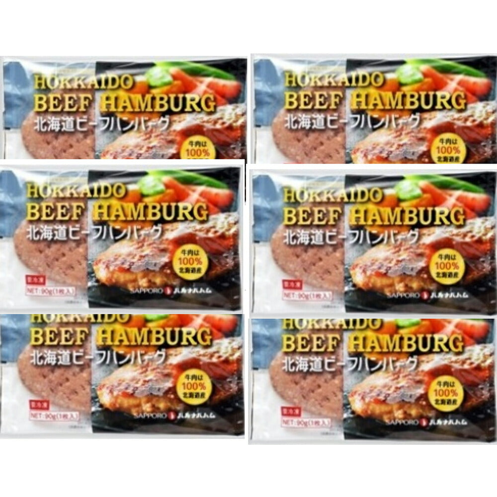 【3人シェア買いでお得】北海道ビーフハンバーグセット