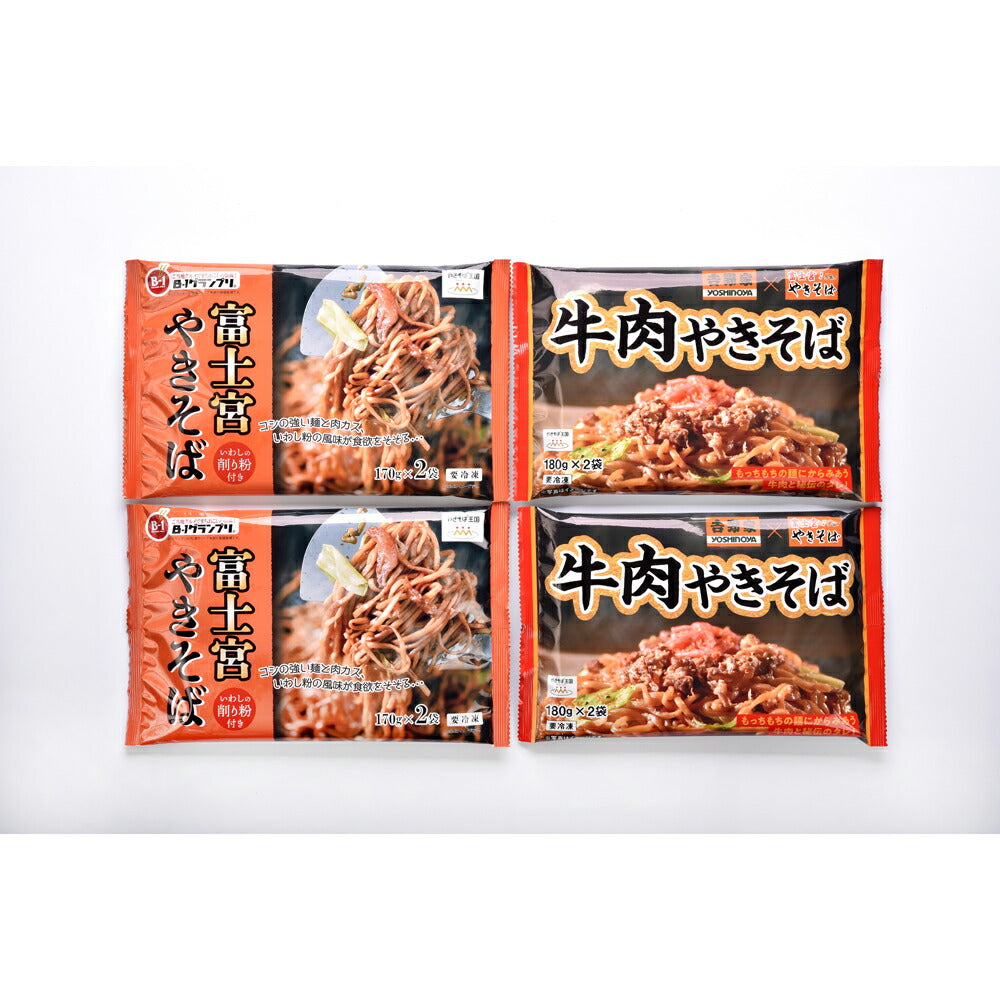 「吉野家×富士宮やきそば」 牛肉やきそばと富士宮やきそばセット【送料込み】