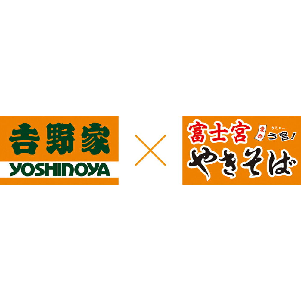 「吉野屋×富士宮やきそば」 牛肉やきそば【送料込み】