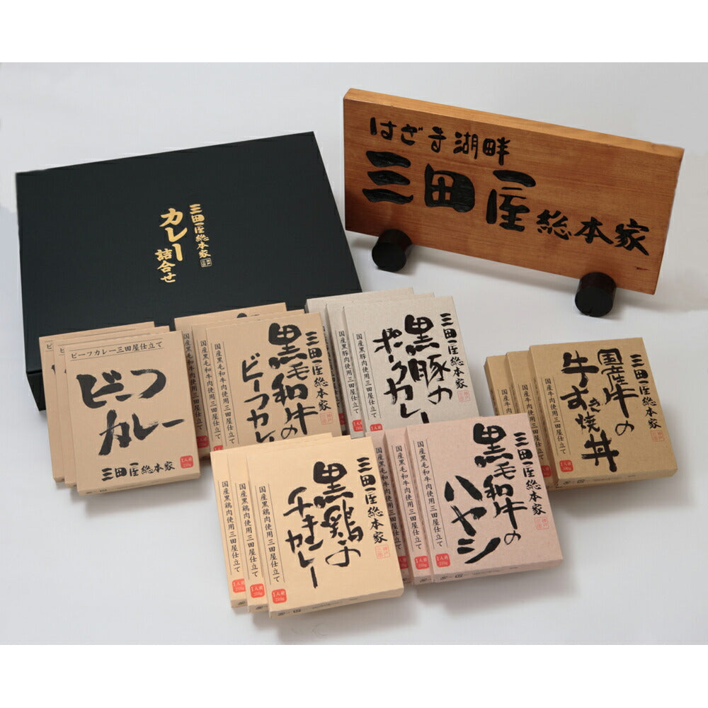 ※掲載なし【3人シェア買いでお得】三田屋総本家　カレー詰合せ（ギフト）