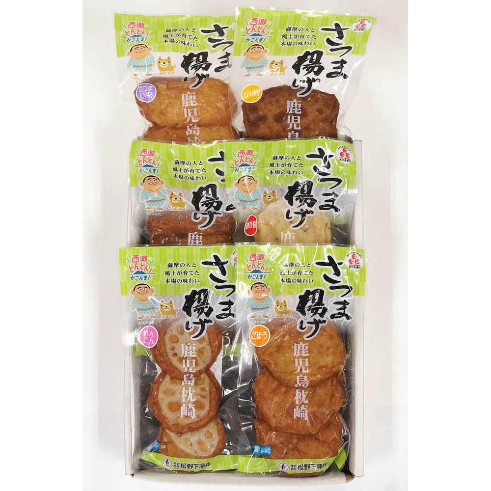 【3人シェア買いでお得】鹿児島　「松野下蒲鉾」　真空さつま揚げ詰合せ