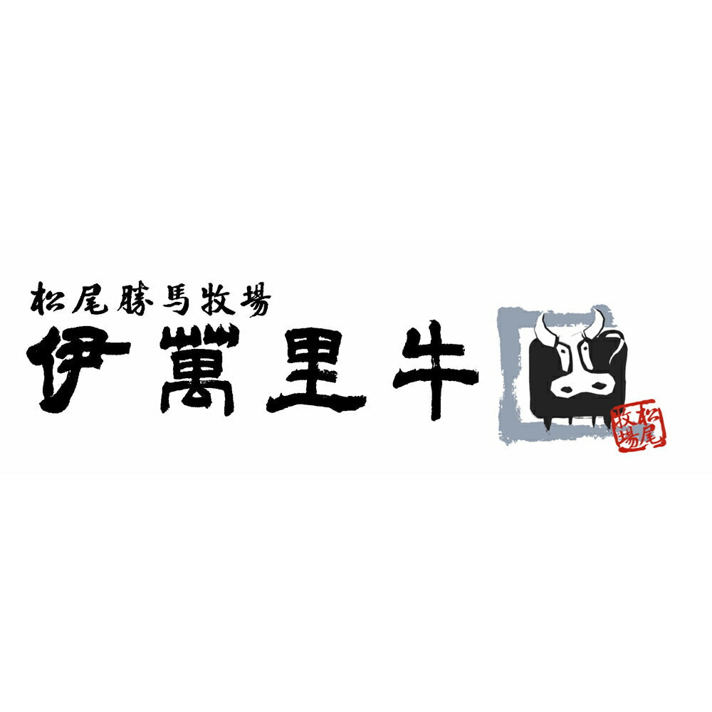 佐賀 「松尾勝馬牧場」伊萬里牛肩ロースすき焼き