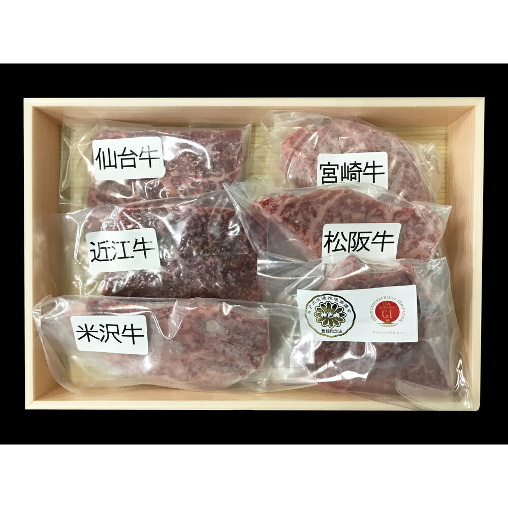 「山晃食品」6大ブランド和牛食べ比べミニステーキ360g