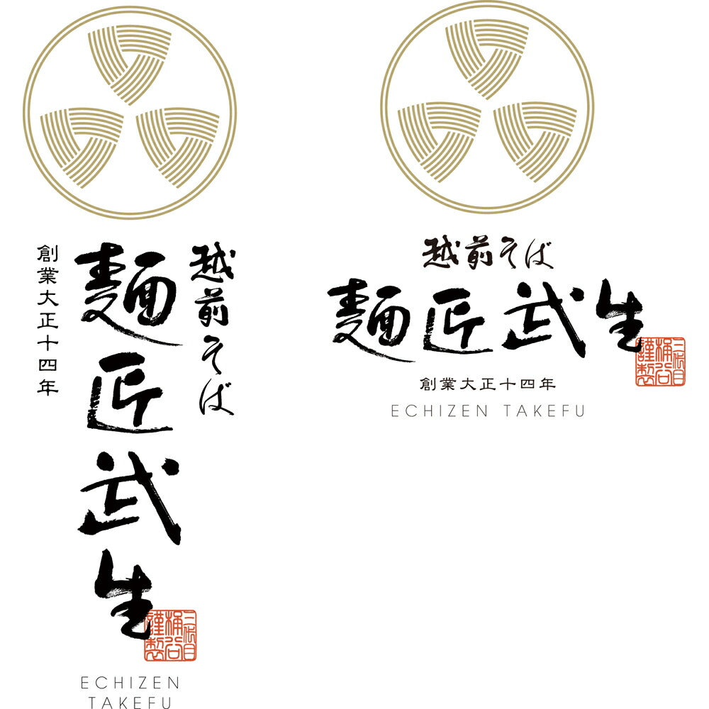 【3人シェア買いでお得】福井 「麺匠武生」 のどごし五割そば 4食