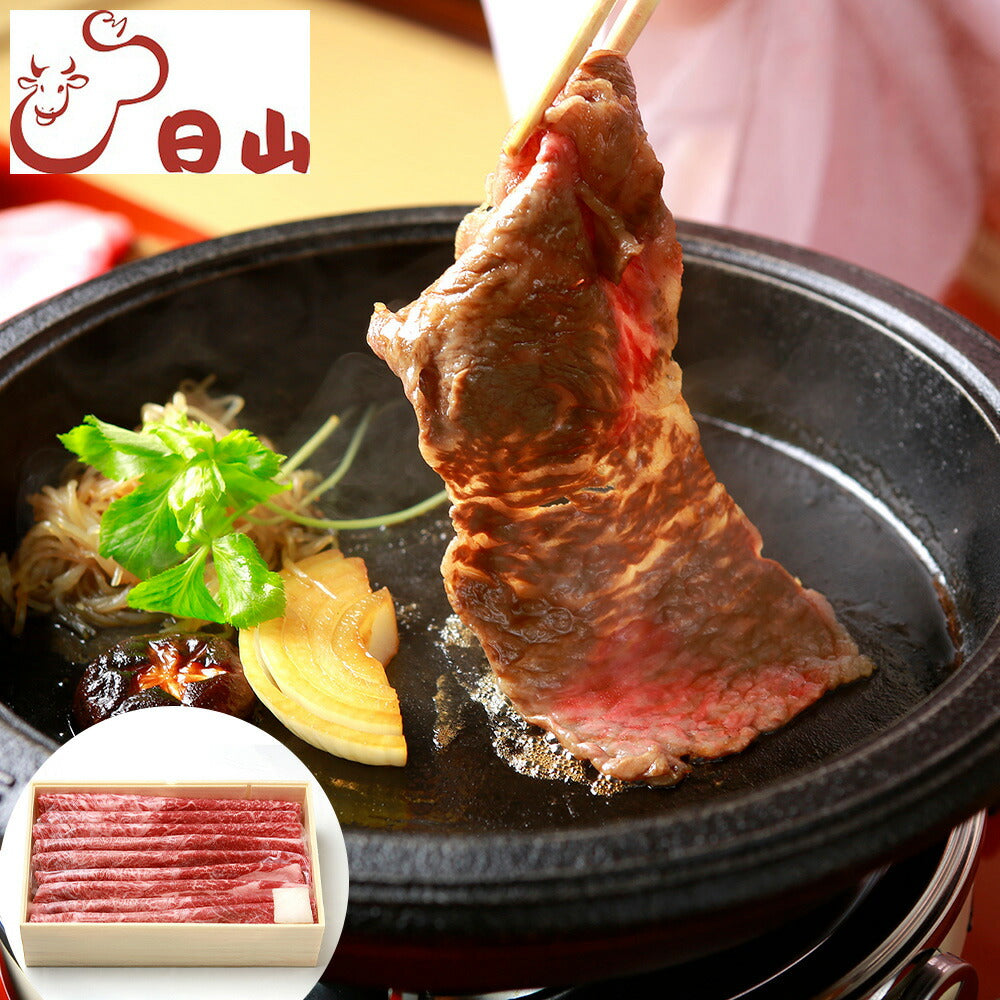 東京・人形町 「日山」 山形牛 肩肉すき焼き用 肩肉560ｇ