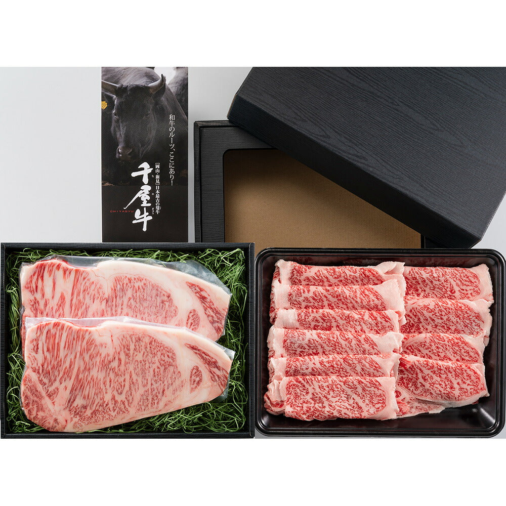岡山 「和牛のルーツ」千屋牛ステーキ&すき焼きセット サーロインステーキ200g×2 ローススライスすき焼き用300g
