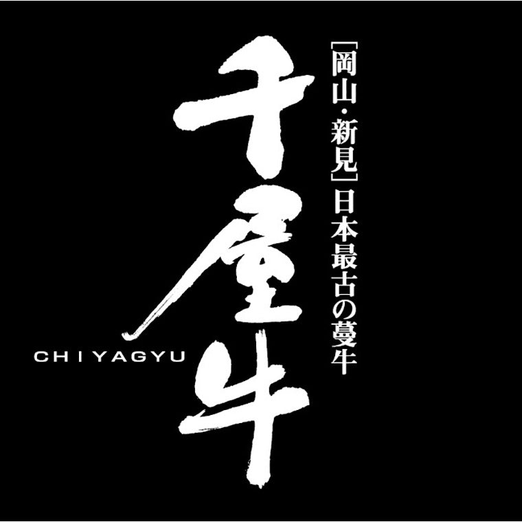 【3人シェア買いでお得】岡山 「和牛のルーツ」千屋牛ステーキ&すき焼きセット サーロインステーキ200g×2 ローススライスすき焼き用300g