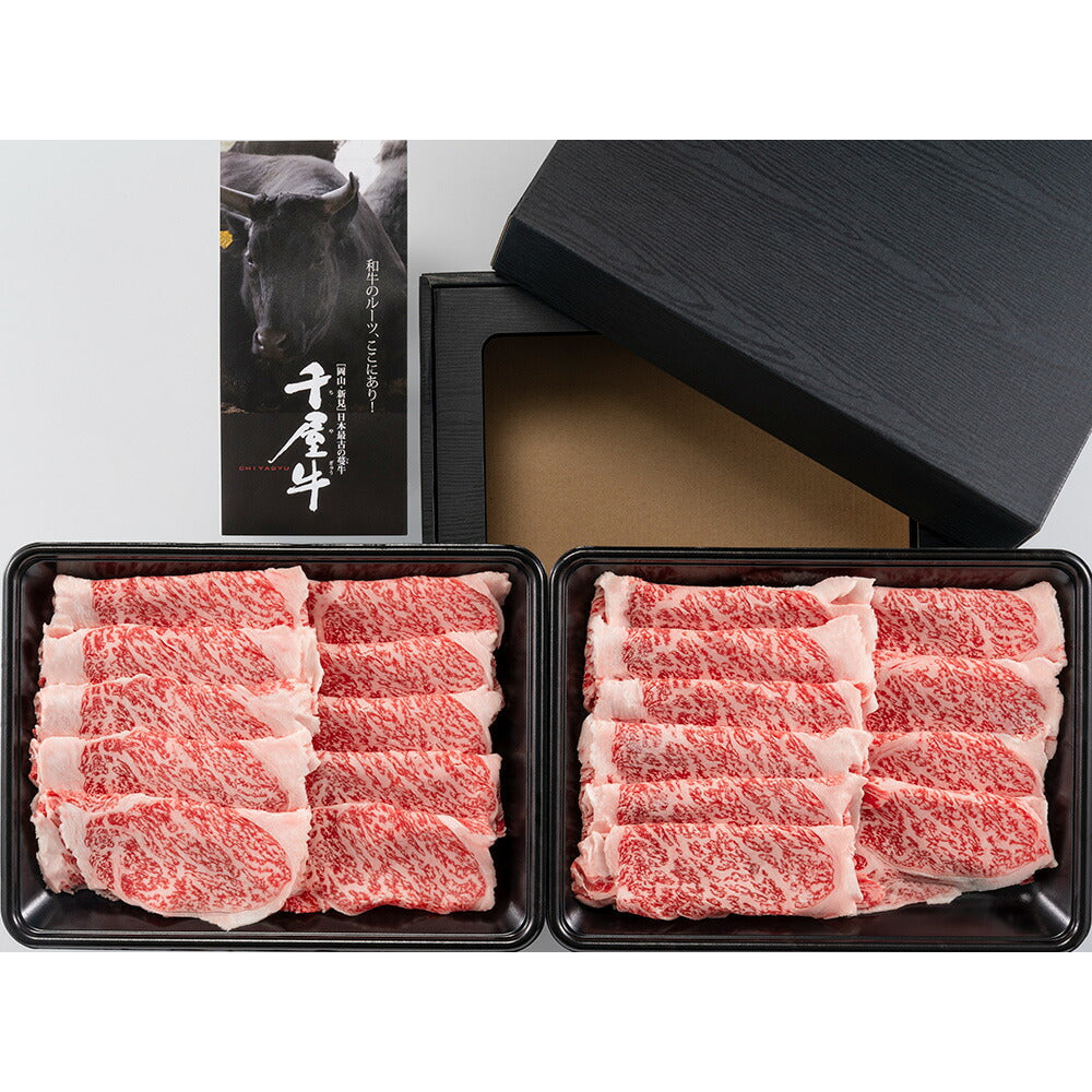 【3人シェア買いでお得】岡山 「和牛のルーツ」千屋牛すき焼きセット ローススライスすき焼き（又はしゃぶしゃぶ）用300g×2